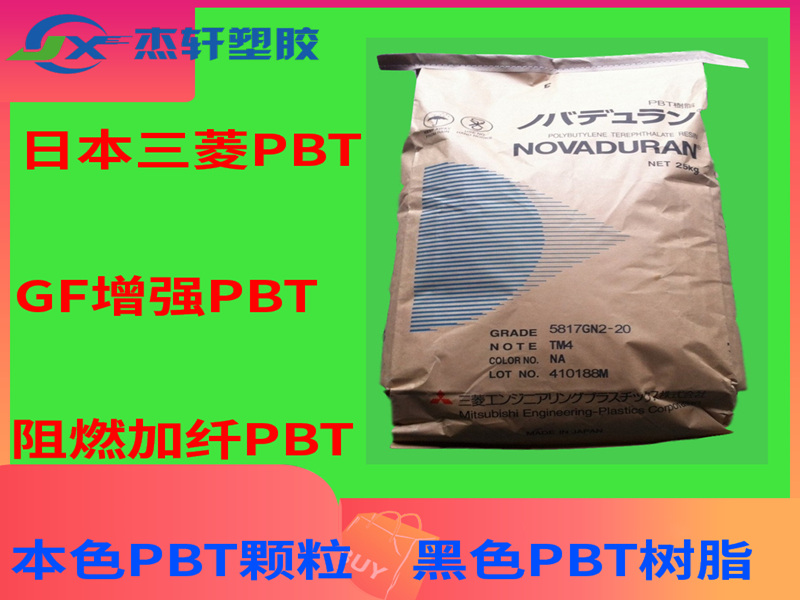 PBT 日本三菱工程塑料 5010GT30 高冲击PBT GF填充物增强30%颗粒