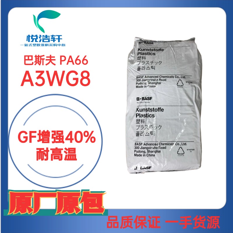 PA66 A3WG8 BLACK 20560 黑色GF增强40% 耐磨耐高温PA66工程塑料
