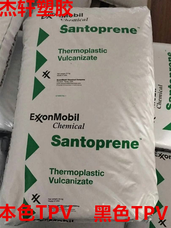 TPV Santoprene™ 203-50 埃克森美孚化学 本色黑色TPV弹性体颗粒