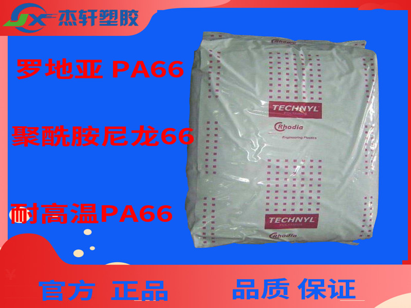 PA66 罗地亚聚酰胺 A 216 BLACK 21N 注塑级PA66 黑色尼龙双6 工程塑料